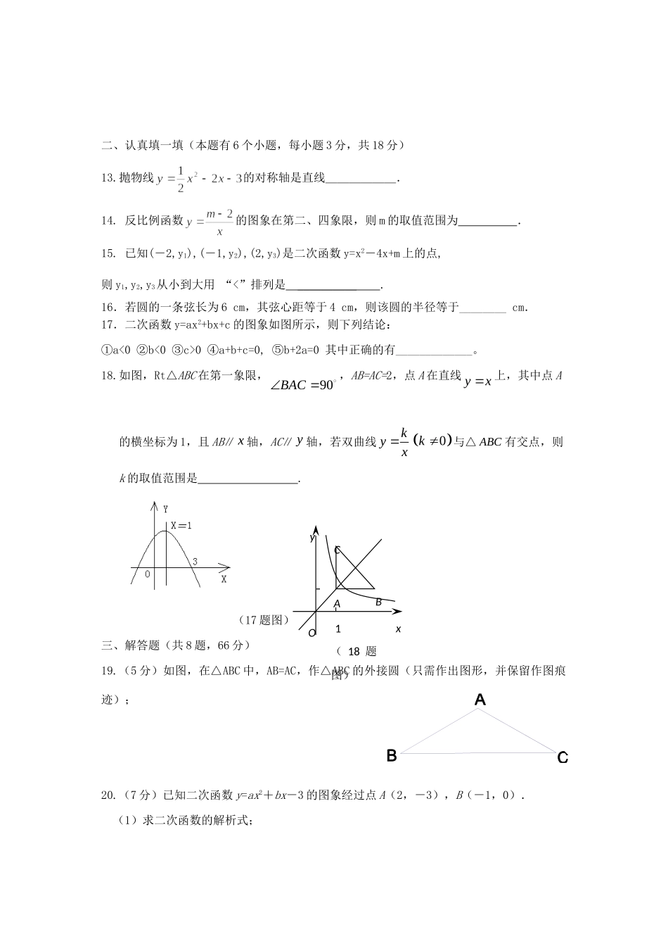 九年级数学上学期10月阶段性检测试卷 浙教版试卷_第3页