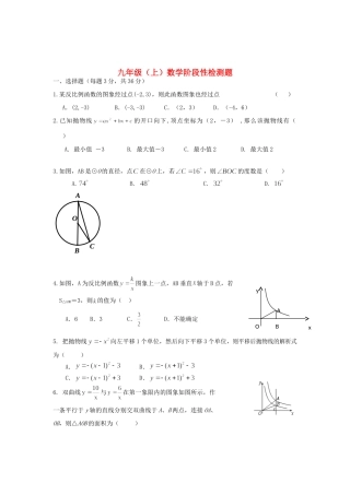 九年级数学上学期10月阶段性检测试卷 浙教版试卷