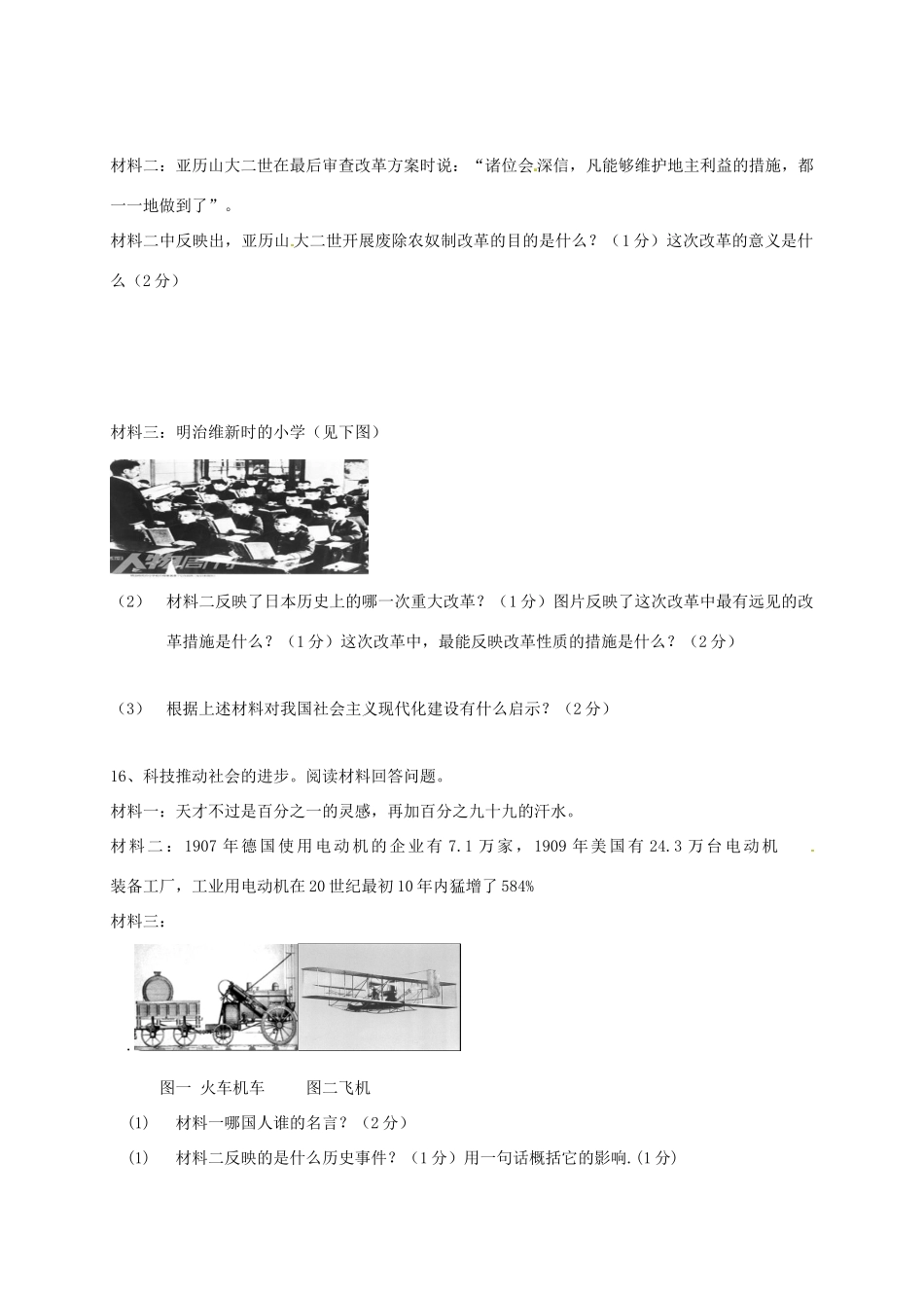 九年级历史上学期期中试卷 北师大版试卷_第3页