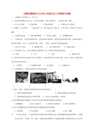 九年级历史上学期期中试卷 北师大版试卷