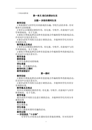二年级上册《品德与生活》教学设计