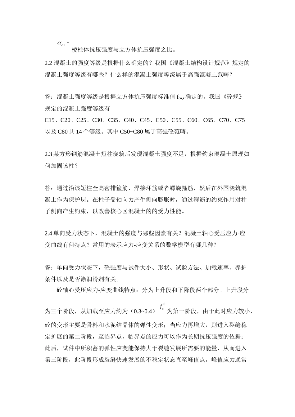 混凝土结构设计原理答案_第2页