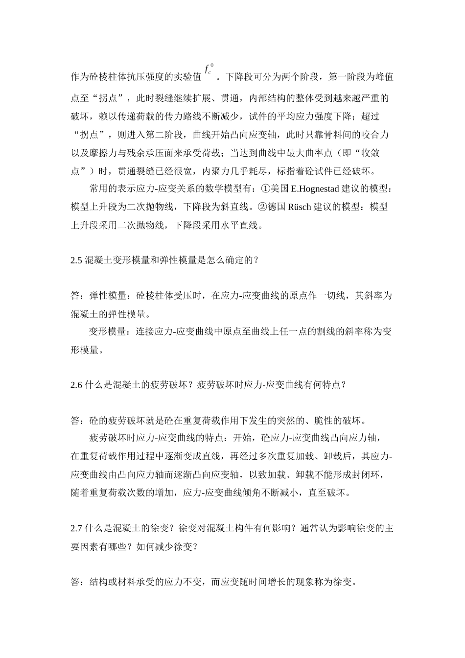 混凝土结构设计原理答案_第3页