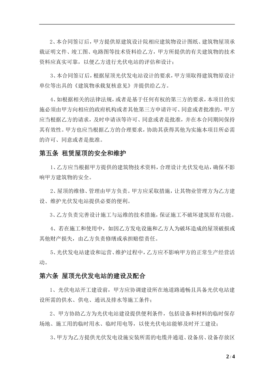 屋顶租赁合同_第2页