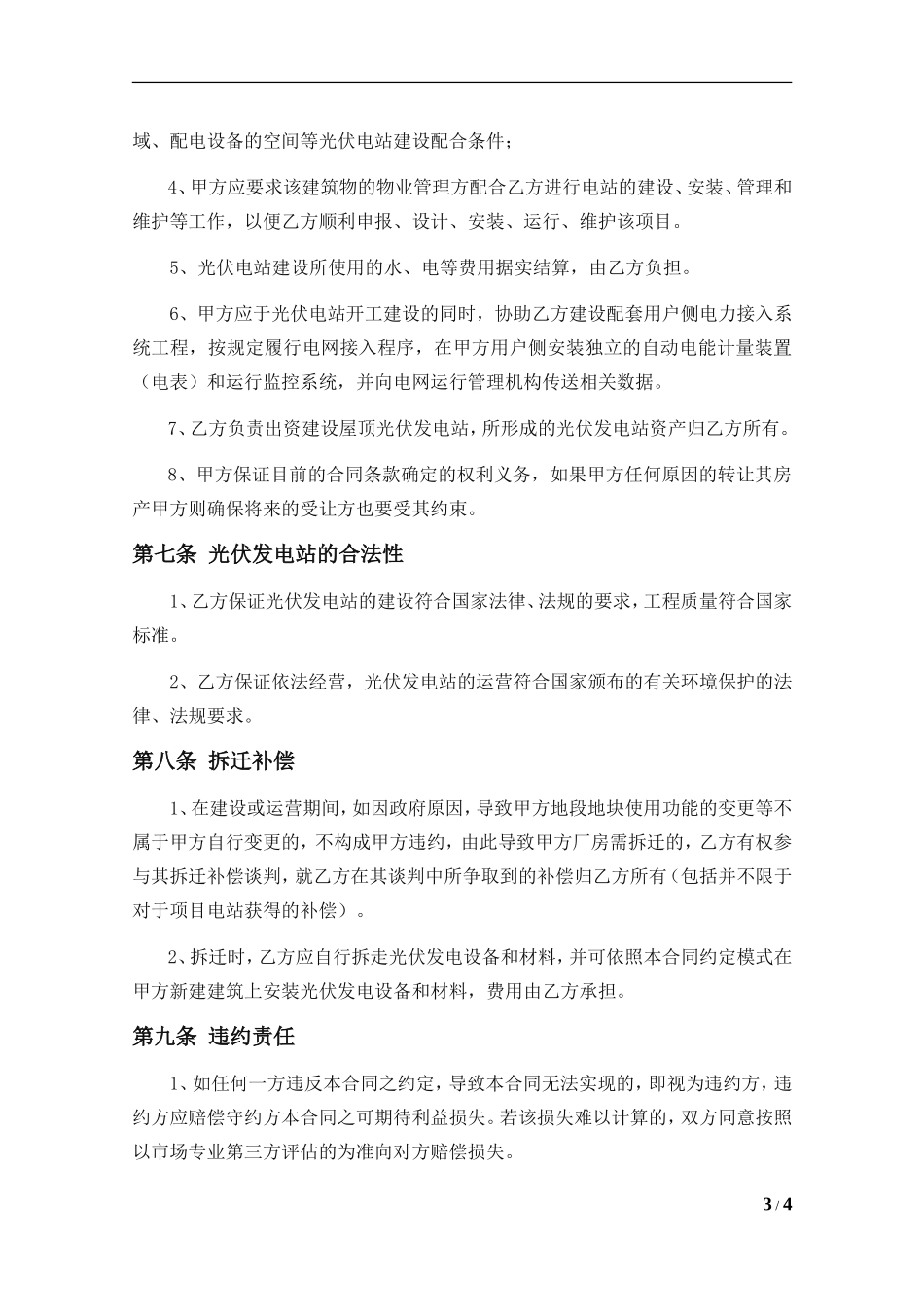 屋顶租赁合同_第3页