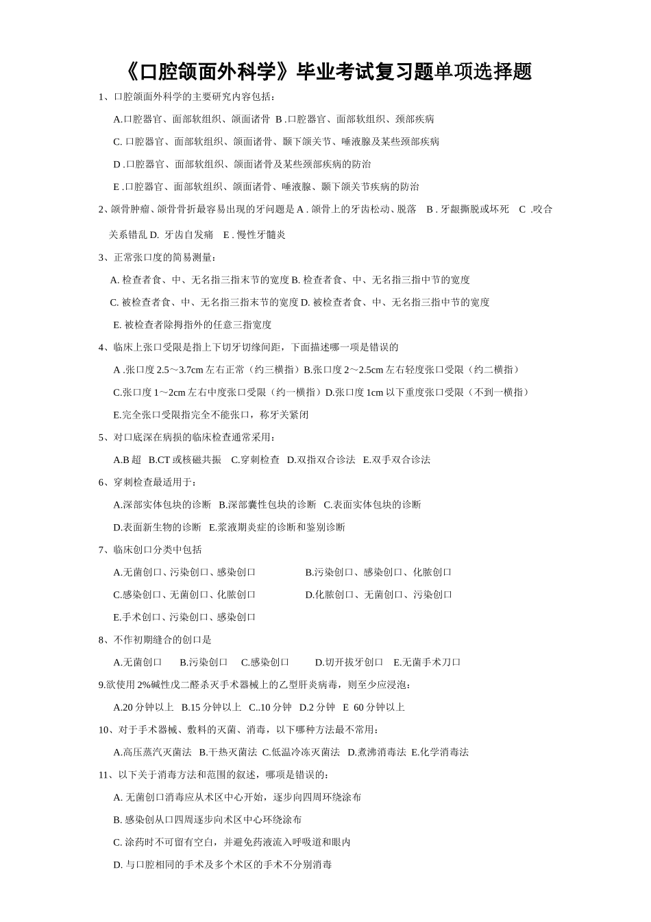 《口腔颌面外科学》复习题_第1页