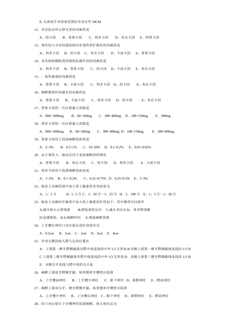 《口腔颌面外科学》复习题_第2页