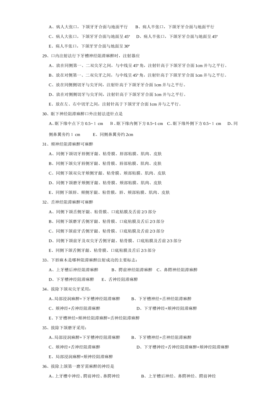 《口腔颌面外科学》复习题_第3页