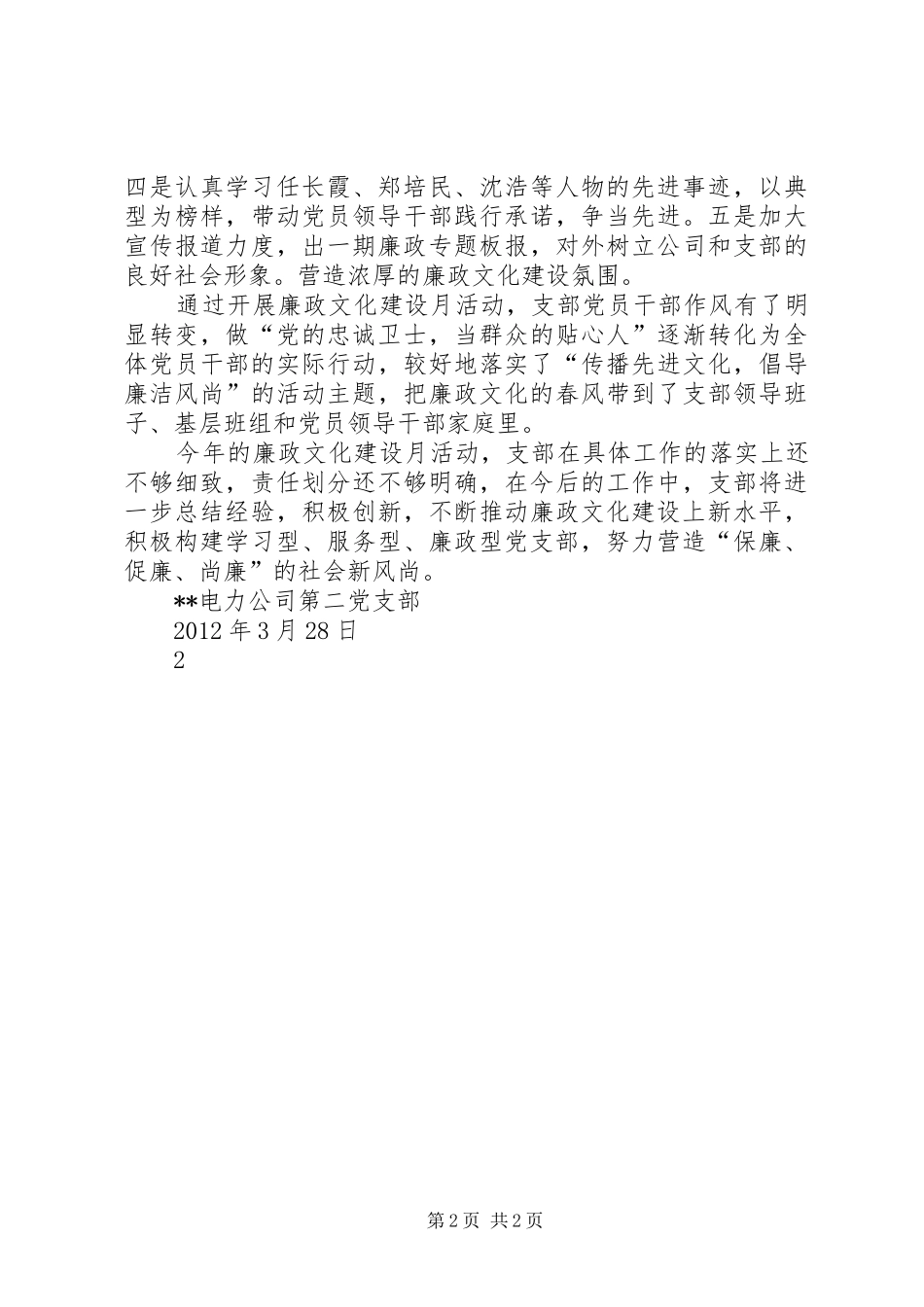 廉政文化建设活动月总结昌源 _第2页