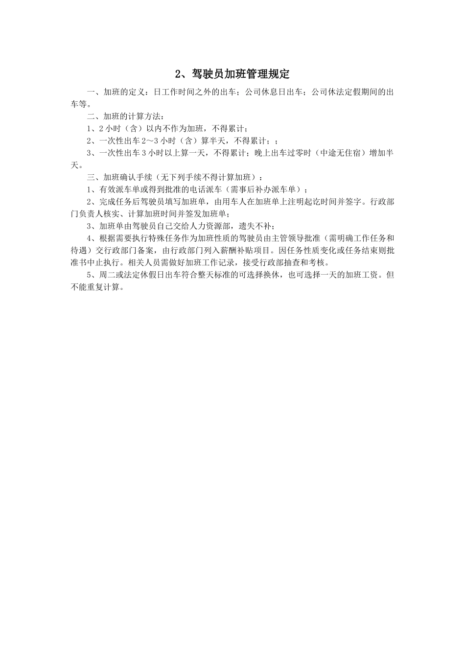 驾驶员岗位职责和工作规范要求_第2页