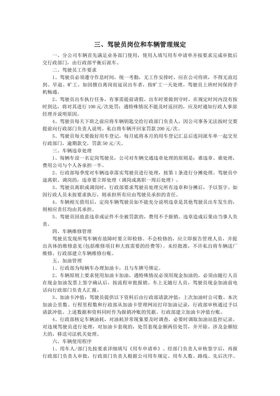 驾驶员岗位职责和工作规范要求_第3页