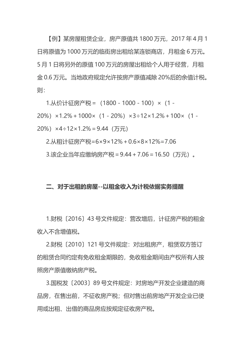 房产税计算案例及从租计算提醒点_第2页