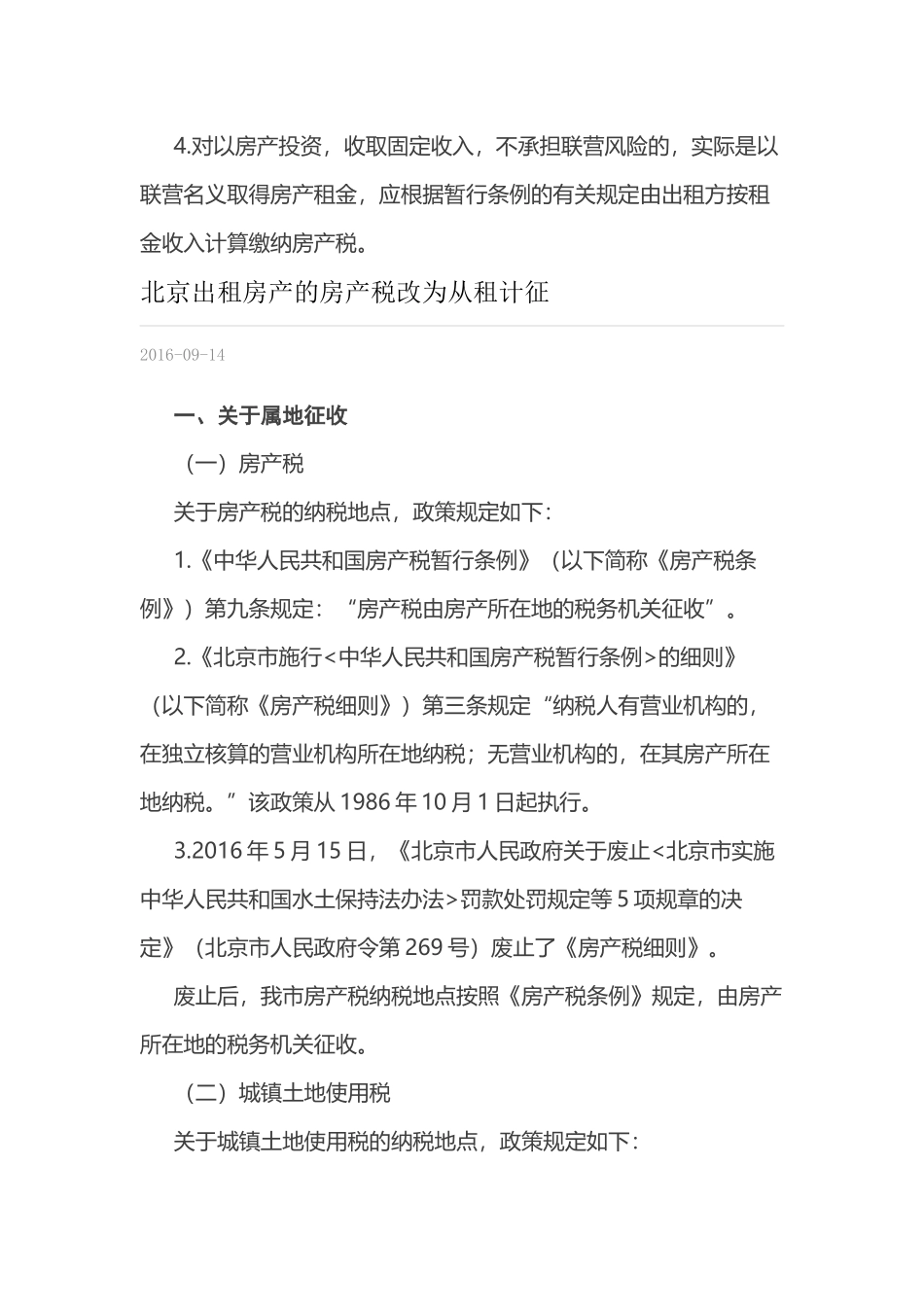 房产税计算案例及从租计算提醒点_第3页