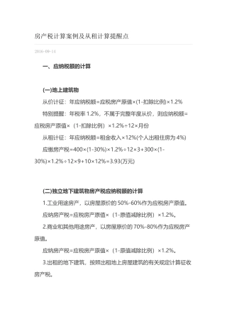 房产税计算案例及从租计算提醒点
