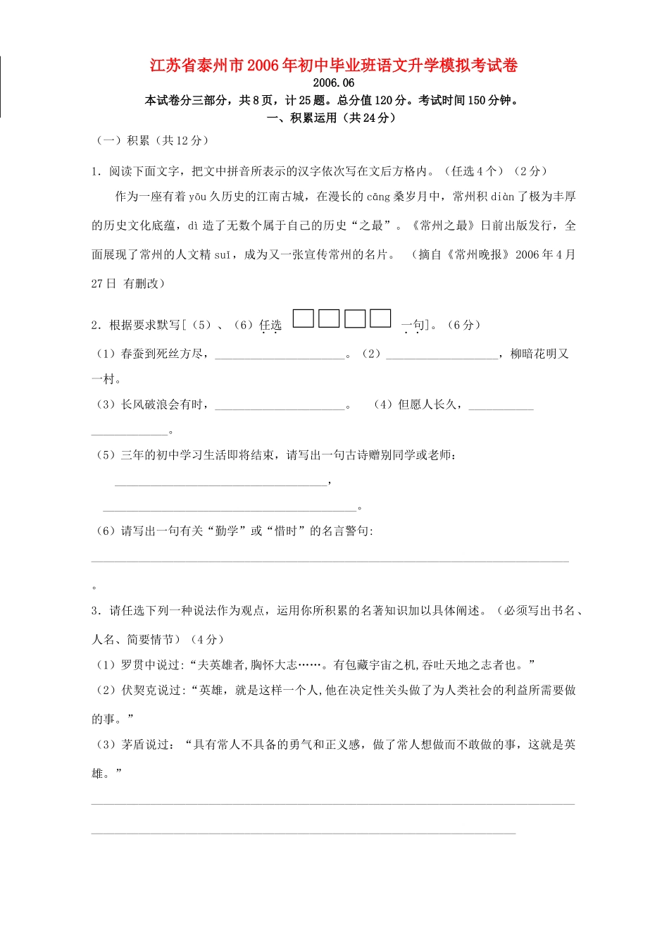 初中毕业班语文升学模拟考试卷 苏教版 试题_第1页