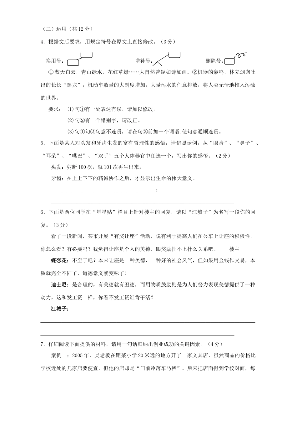 初中毕业班语文升学模拟考试卷 苏教版 试题_第2页