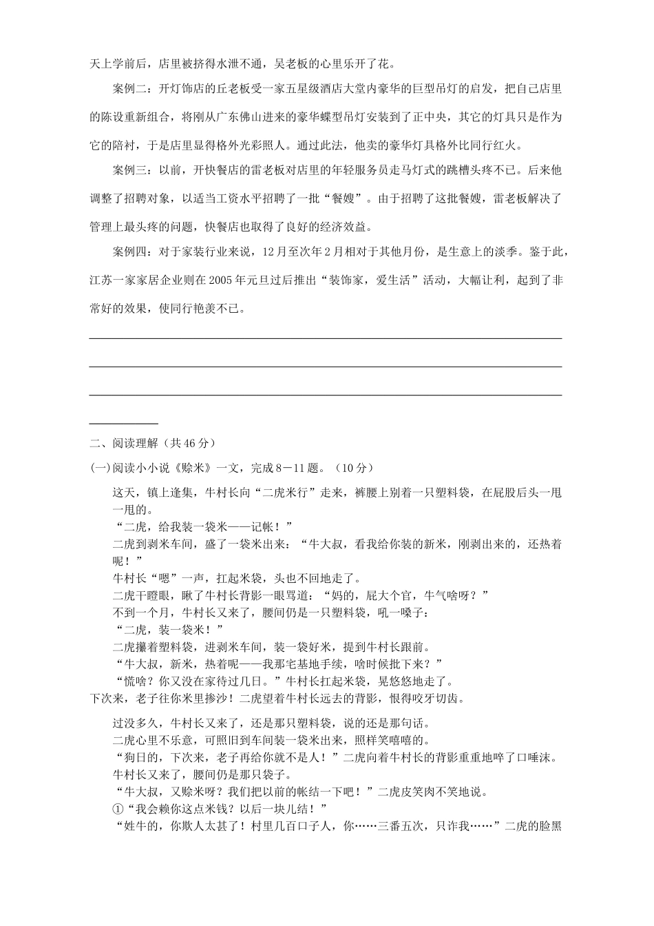 初中毕业班语文升学模拟考试卷 苏教版 试题_第3页