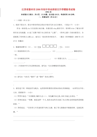初中毕业班语文升学模拟考试卷 苏教版 试题