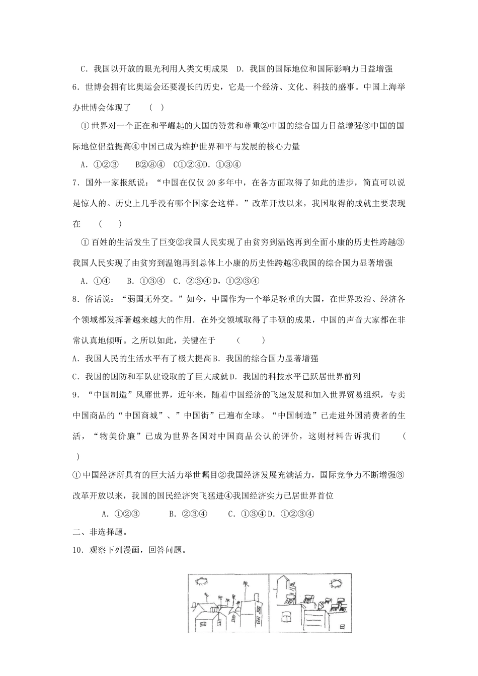 九年级政治 第1课综合训练 北师大版试卷_第2页