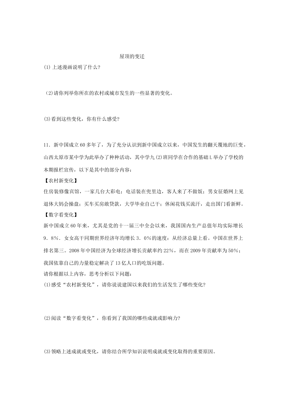 九年级政治 第1课综合训练 北师大版试卷_第3页