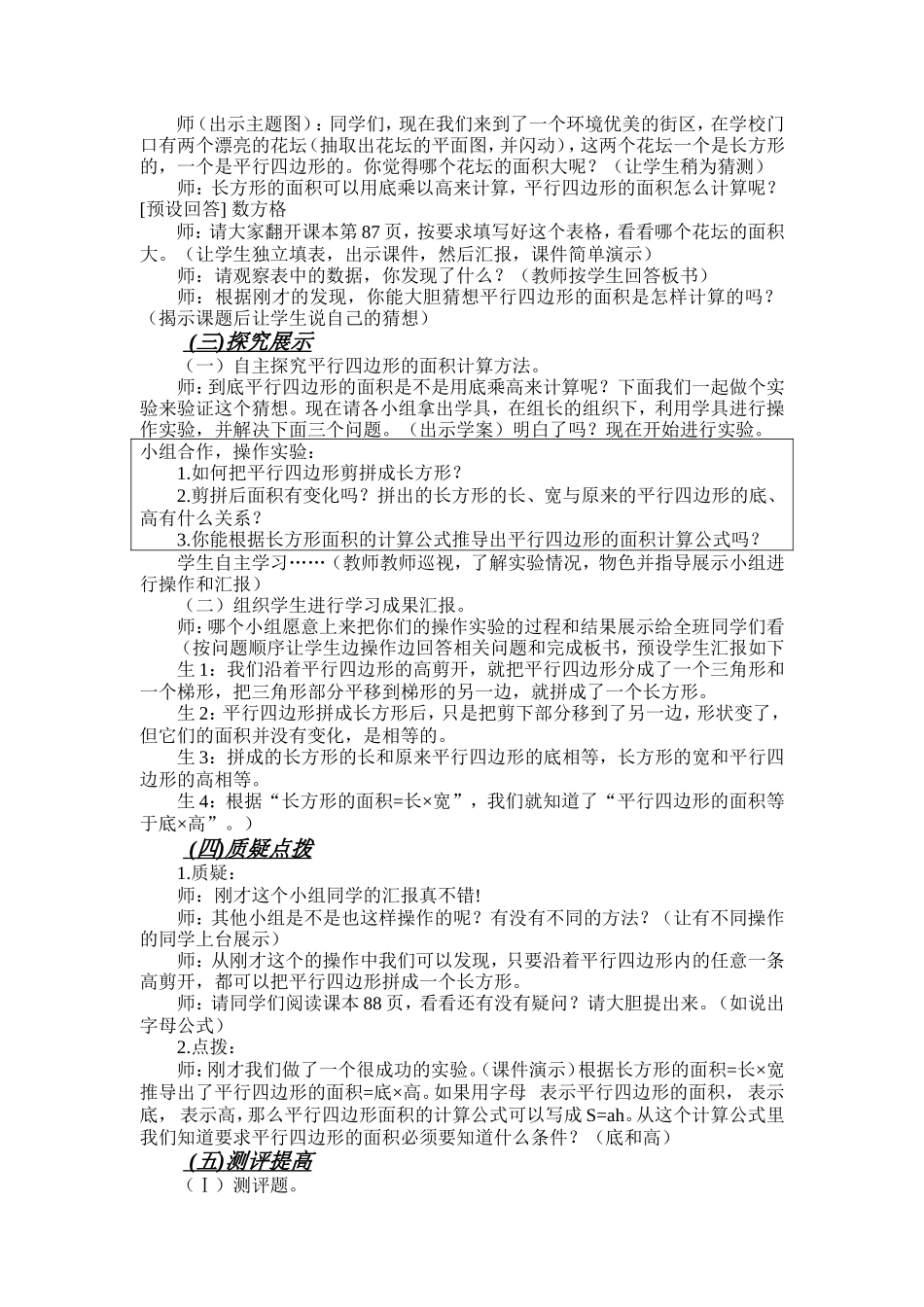 《平行四边形的面积第一课时》优秀教学设计_第2页