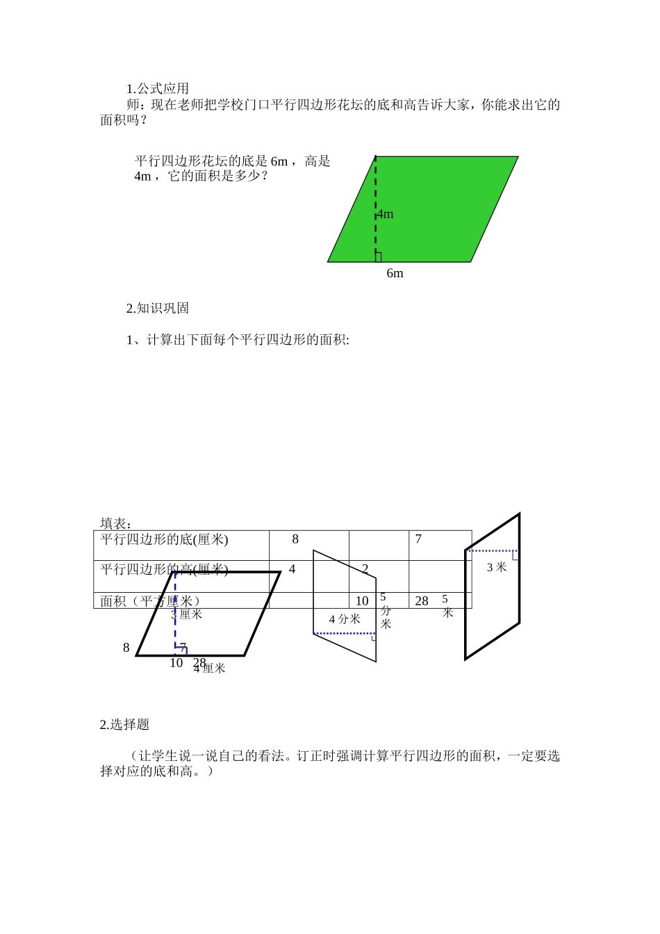 《平行四边形的面积第一课时》优秀教学设计_第3页