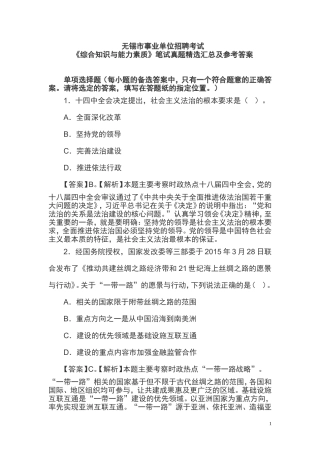 无锡市事业单位招聘考试《综合知识与能力素质》笔试真题精选汇总及参考答案