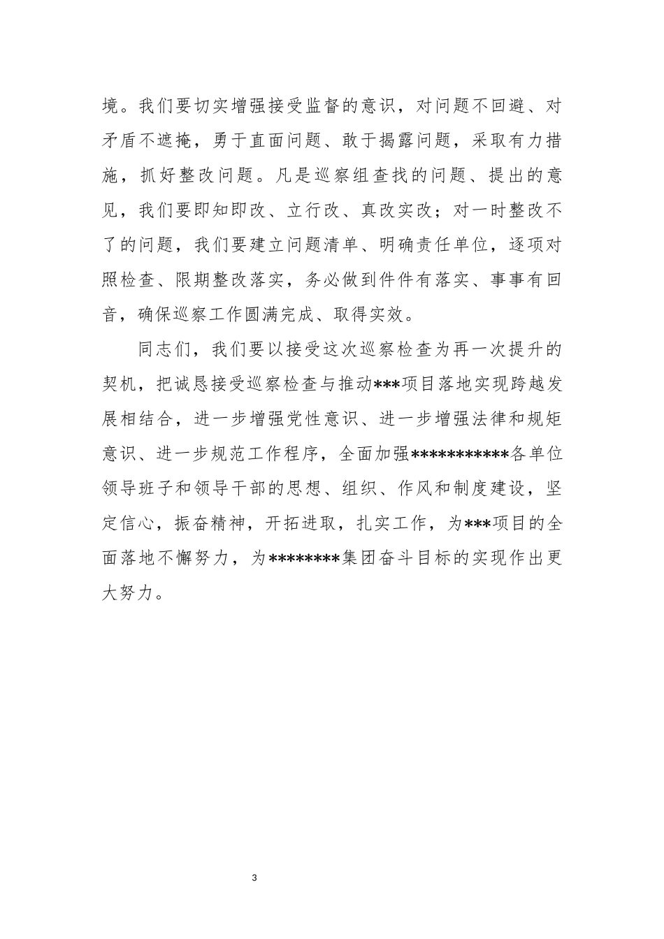 在巡察工作动员会上的表态发言_第3页