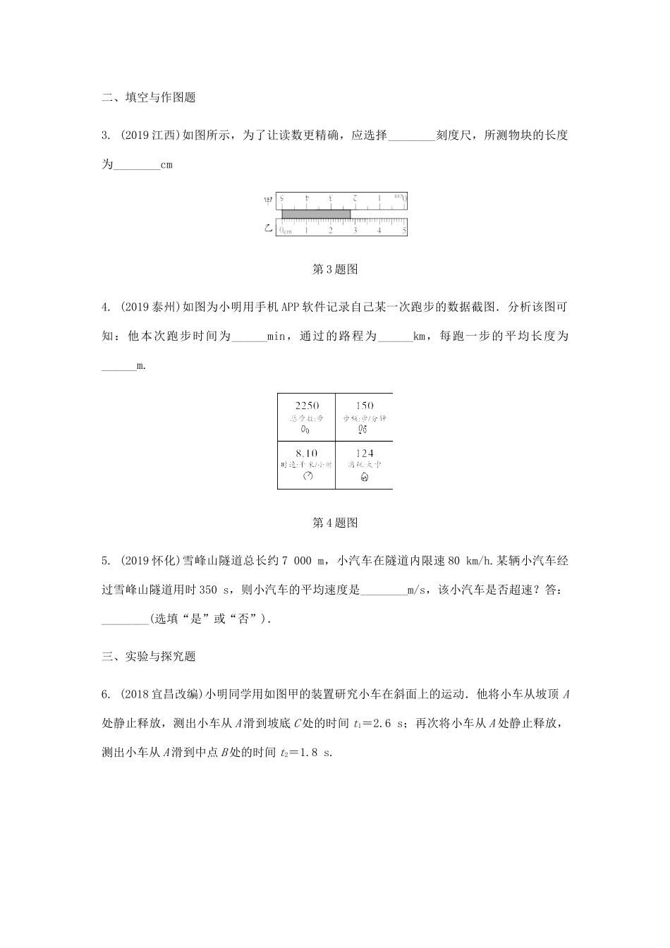 中考物理一轮复习 基础考点一遍过 第五章 物体的运动 命题点2 长度、时间、速度的测量及计算试卷_第2页