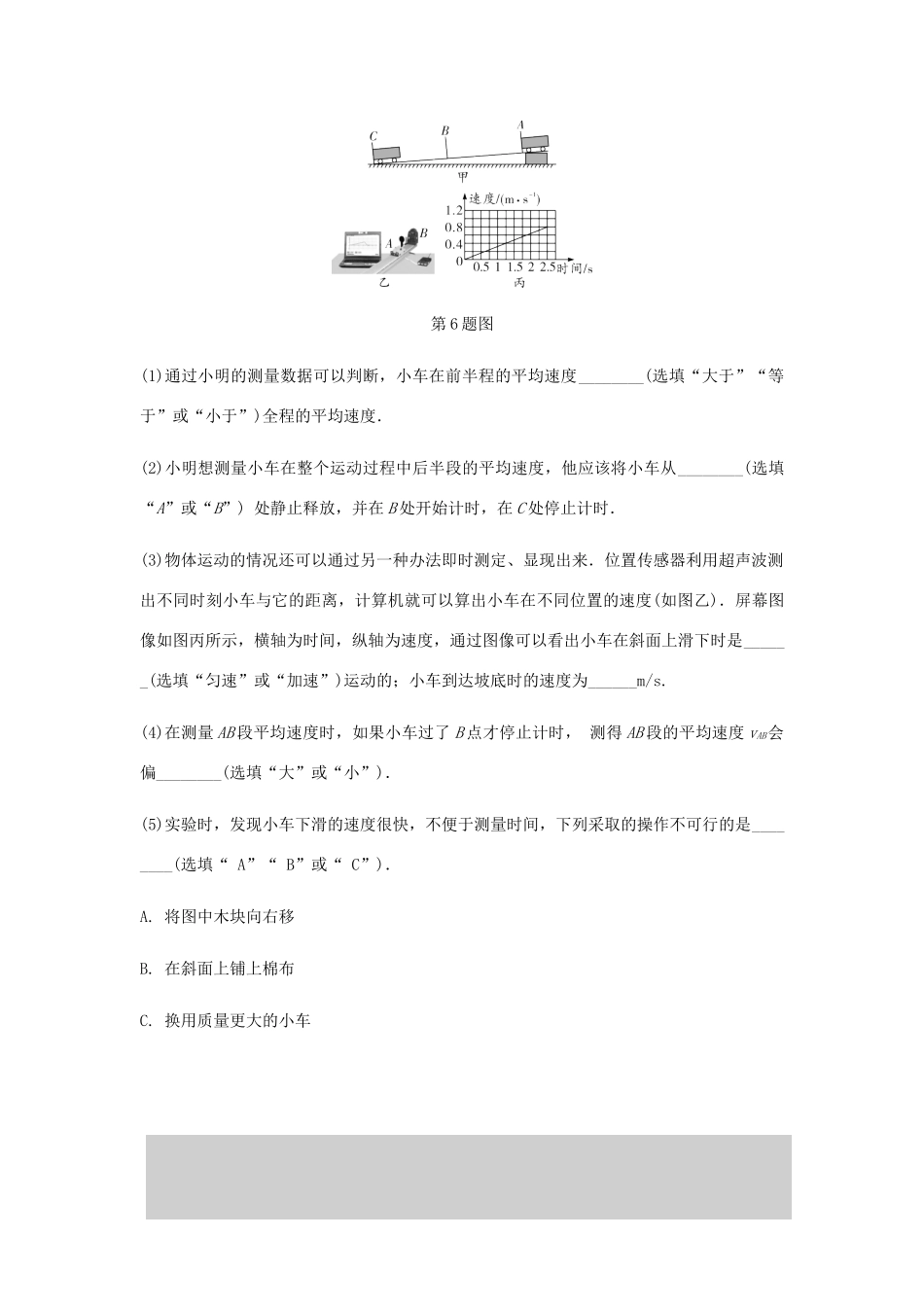 中考物理一轮复习 基础考点一遍过 第五章 物体的运动 命题点2 长度、时间、速度的测量及计算试卷_第3页