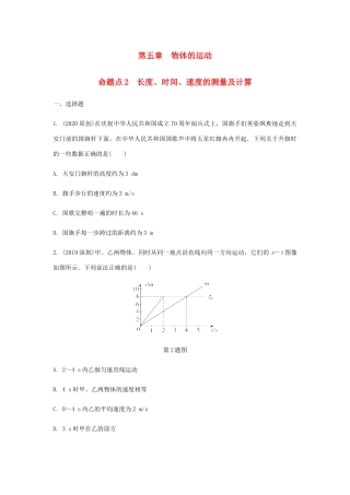 中考物理一轮复习 基础考点一遍过 第五章 物体的运动 命题点2 长度、时间、速度的测量及计算试卷