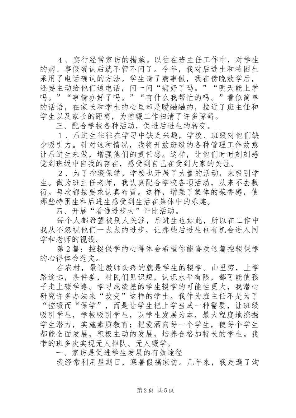 控辍保学的体会心得（共3篇）_第2页