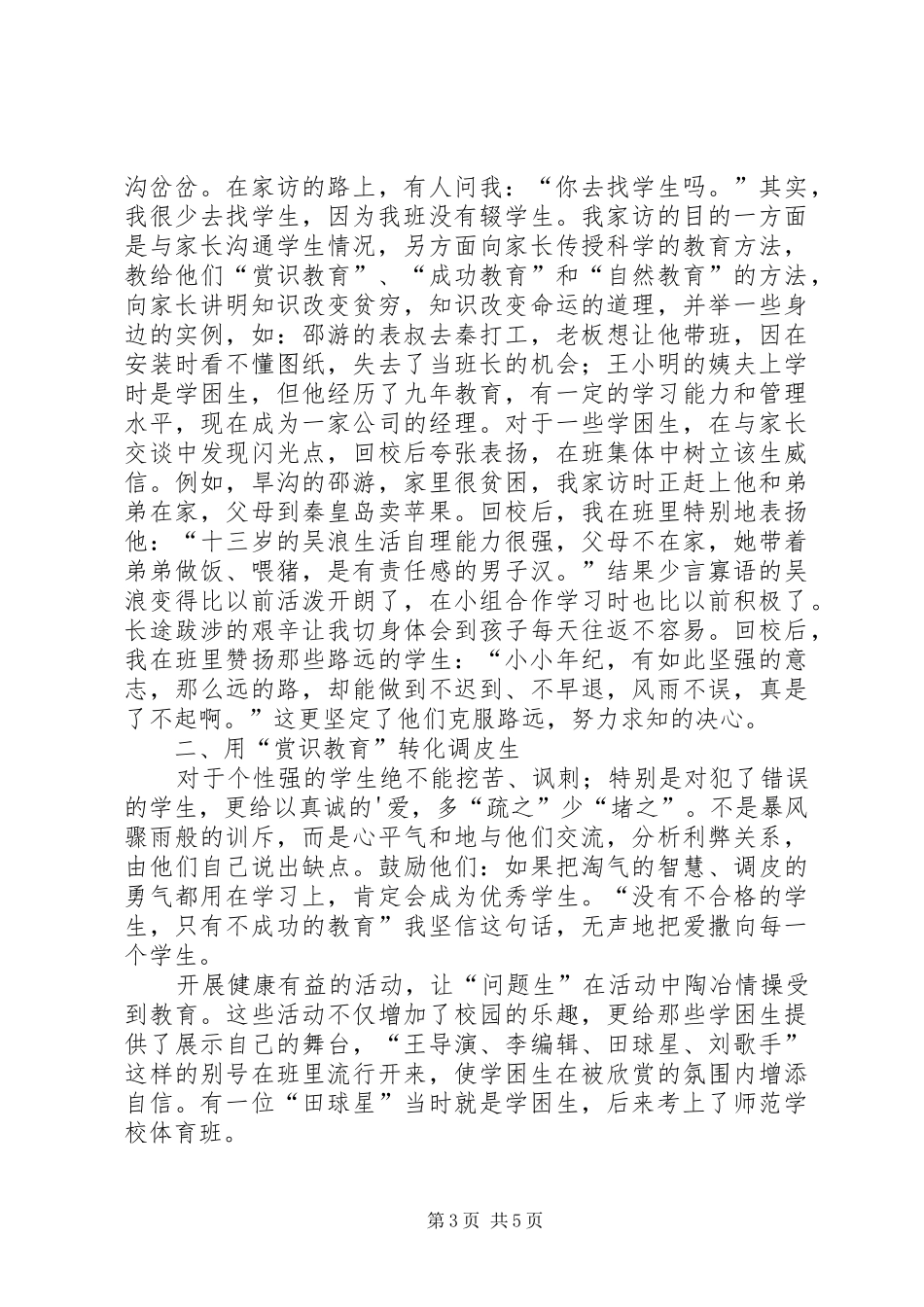 控辍保学的体会心得（共3篇）_第3页