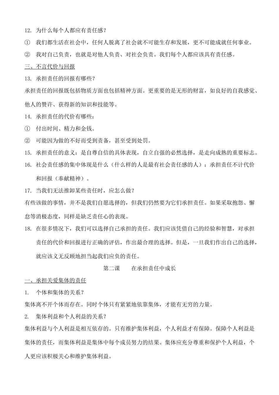 九年级政治 复习知识点总结 人教新课标版试卷_第2页