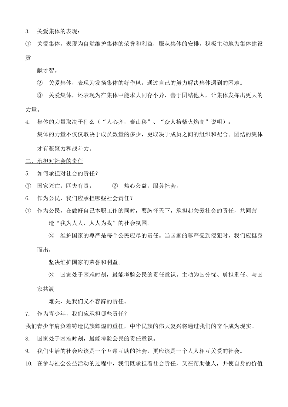 九年级政治 复习知识点总结 人教新课标版试卷_第3页