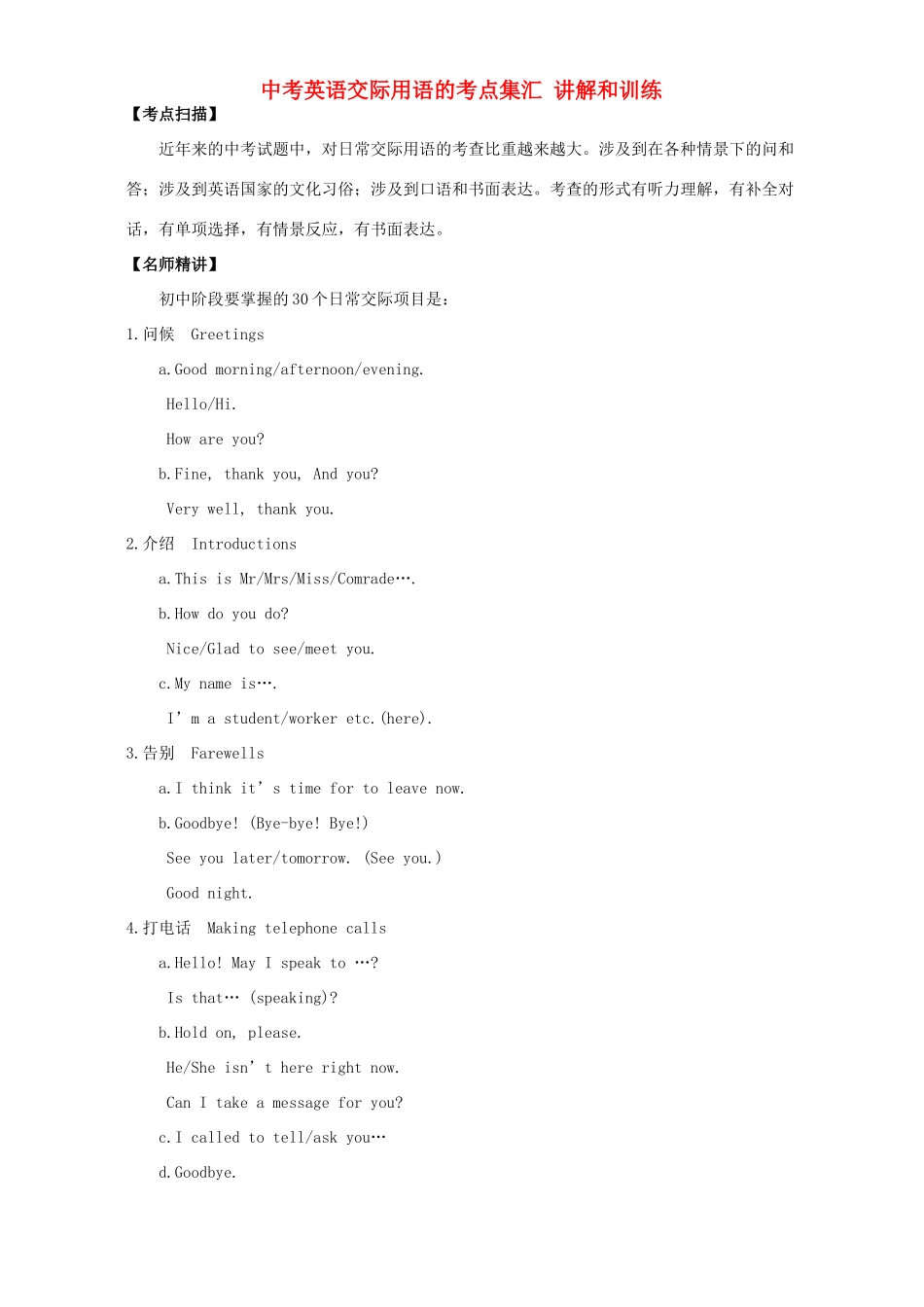 中考英语交际用语的考点集汇 讲解和训练试卷_第1页