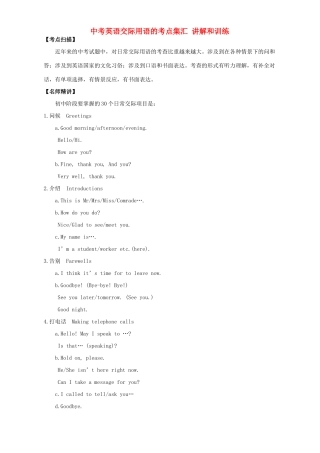 中考英语交际用语的考点集汇 讲解和训练试卷