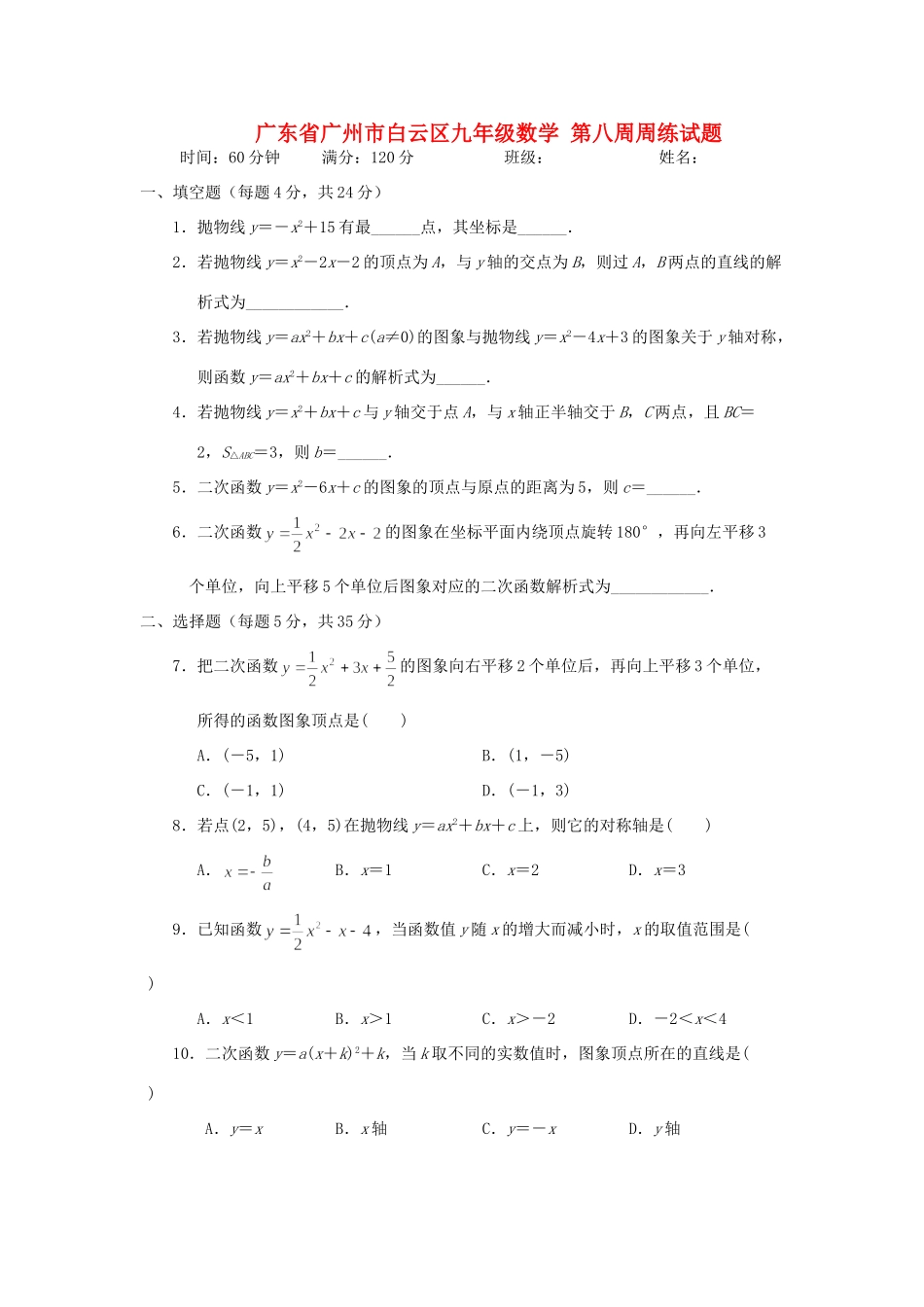 九年级数学 第八周周练试卷试卷_第1页