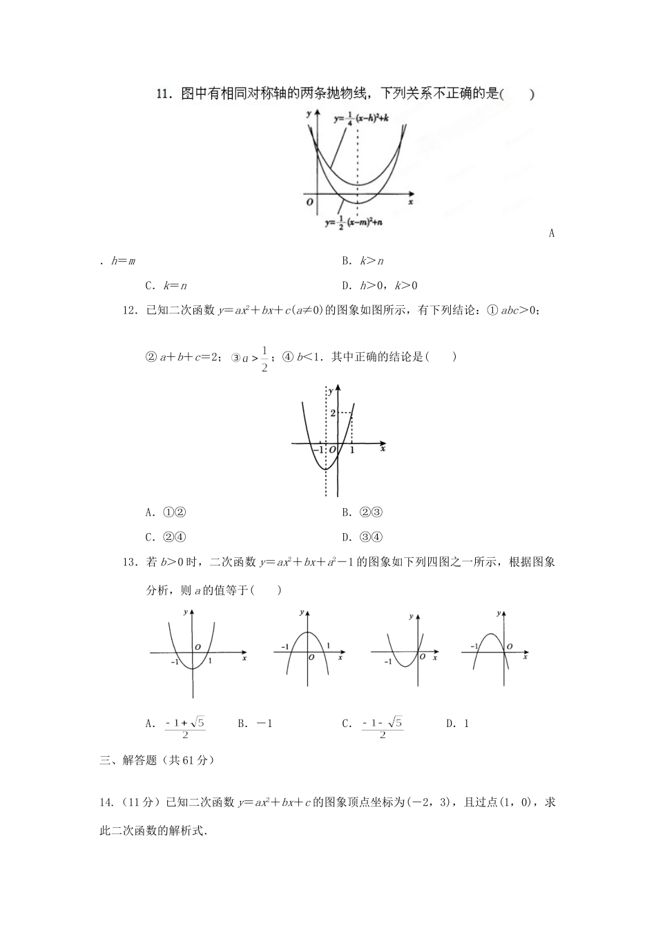 九年级数学 第八周周练试卷试卷_第2页