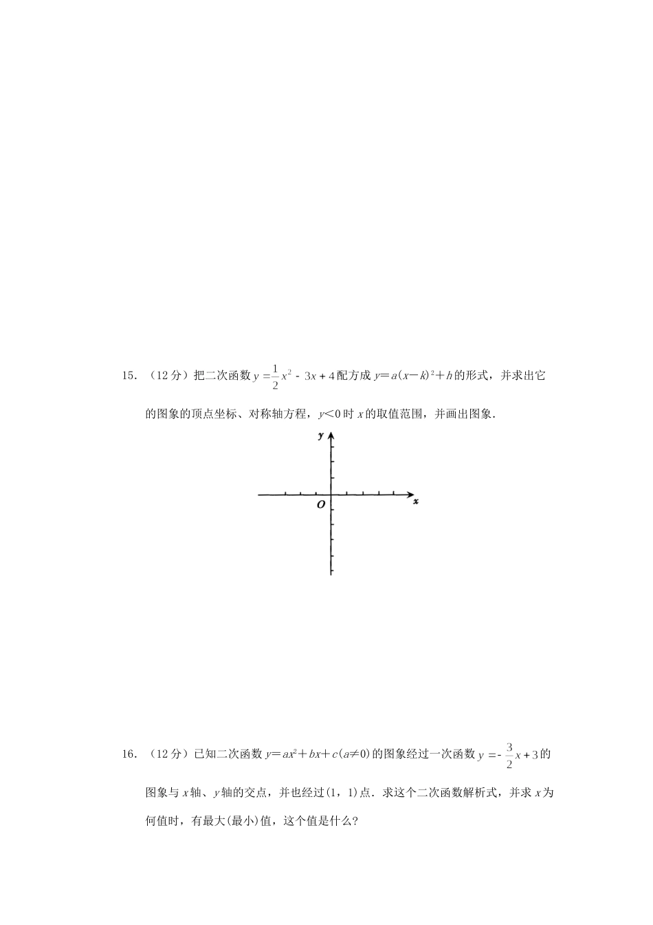 九年级数学 第八周周练试卷试卷_第3页