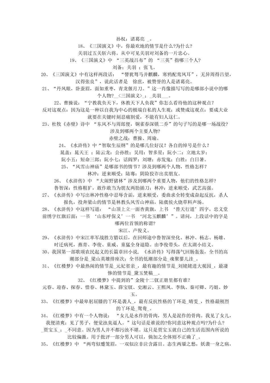 中考语文考点复习 名著常识试卷_第2页