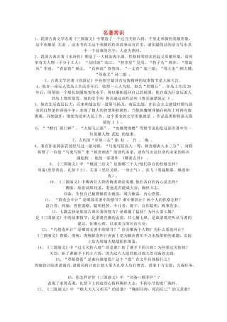 中考语文考点复习 名著常识试卷