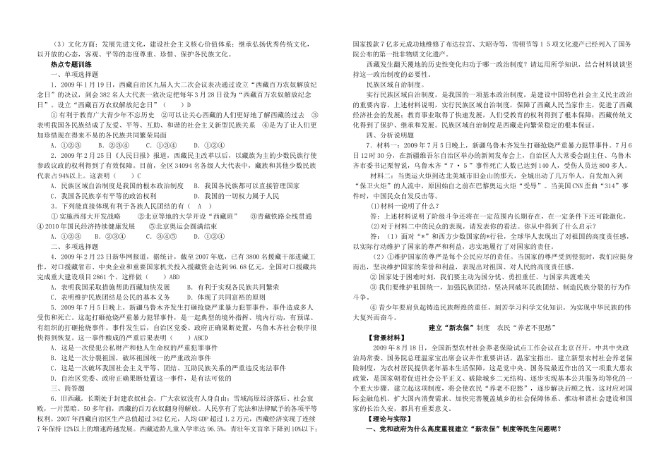 九年级政治热点—加强民族团结 实现共同发展人教版试卷_第2页