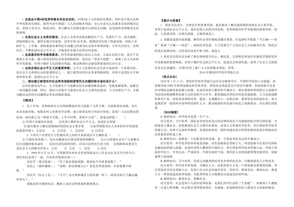 九年级政治热点—加强民族团结 实现共同发展人教版试卷_第3页