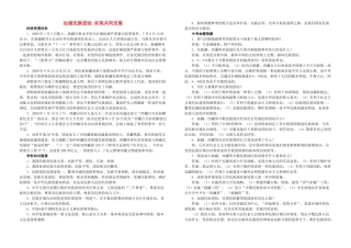 九年级政治热点—加强民族团结 实现共同发展人教版试卷