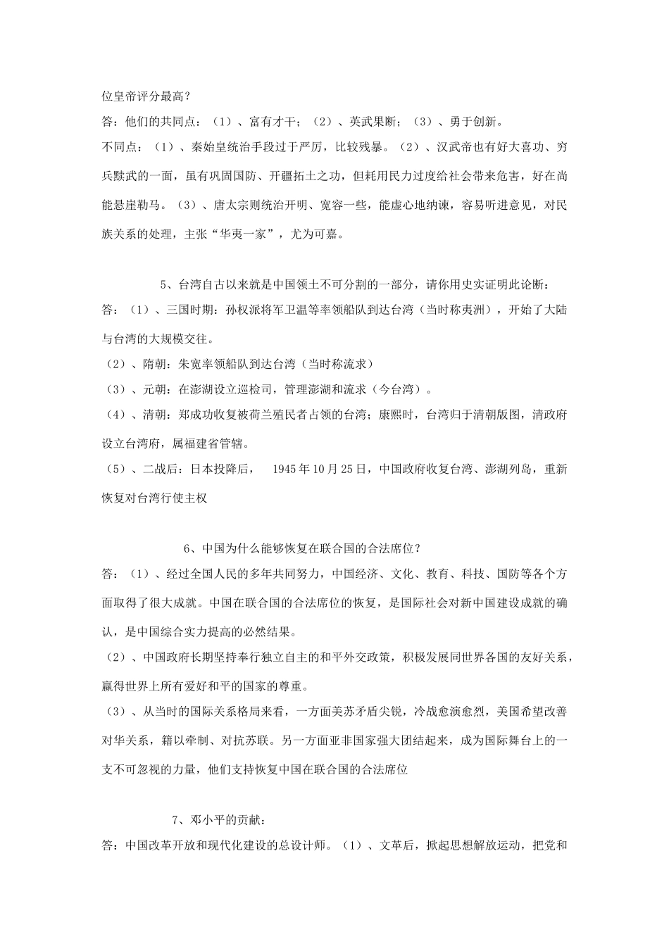 九年级历史总复习开放题精选 北师大版试卷_第2页