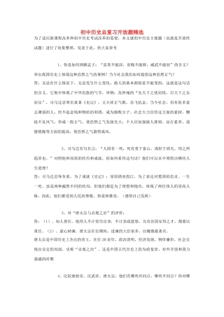 九年级历史总复习开放题精选 北师大版试卷