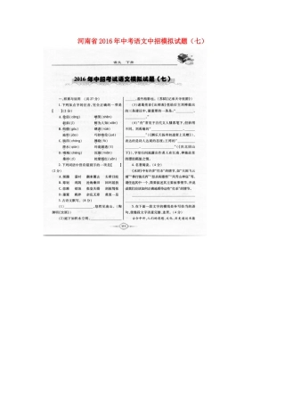 中考语文中招模拟试卷(七)试卷