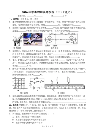 中考物理套卷训练(三)(pdf)试卷