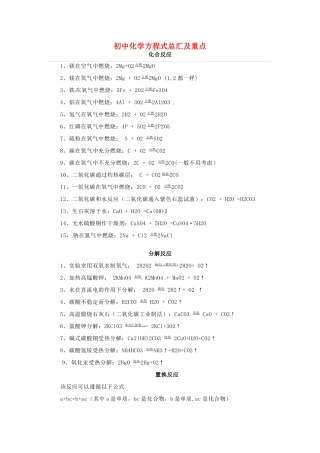 初中化学方程式总汇及重点 试题